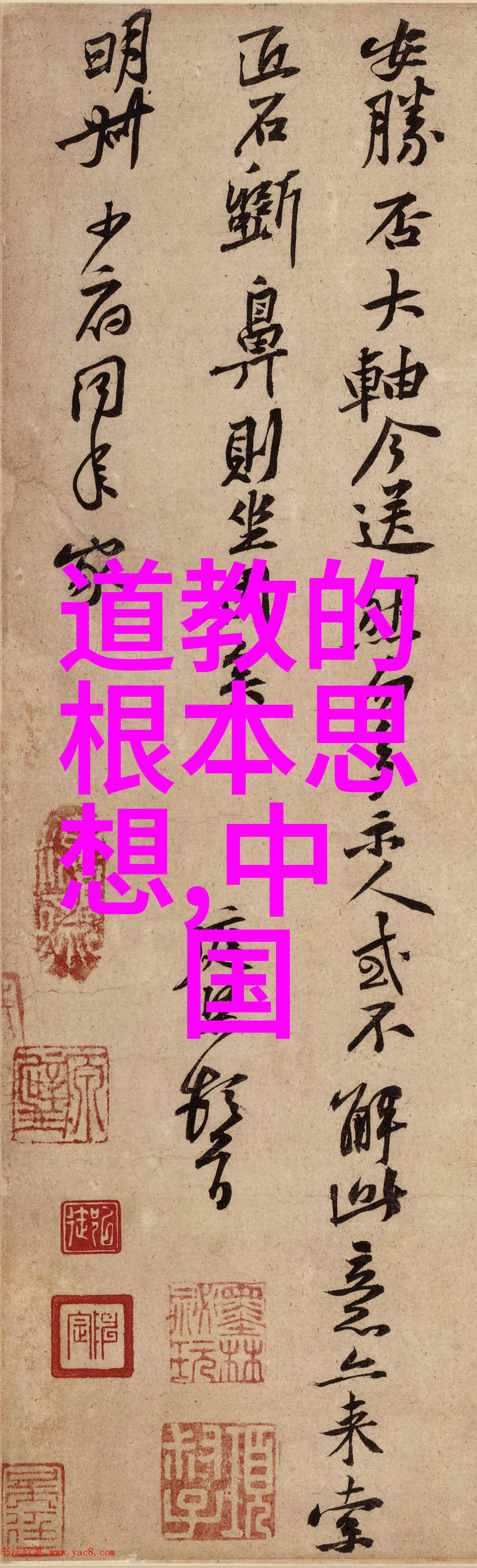 四古本老子研究渐趋深入