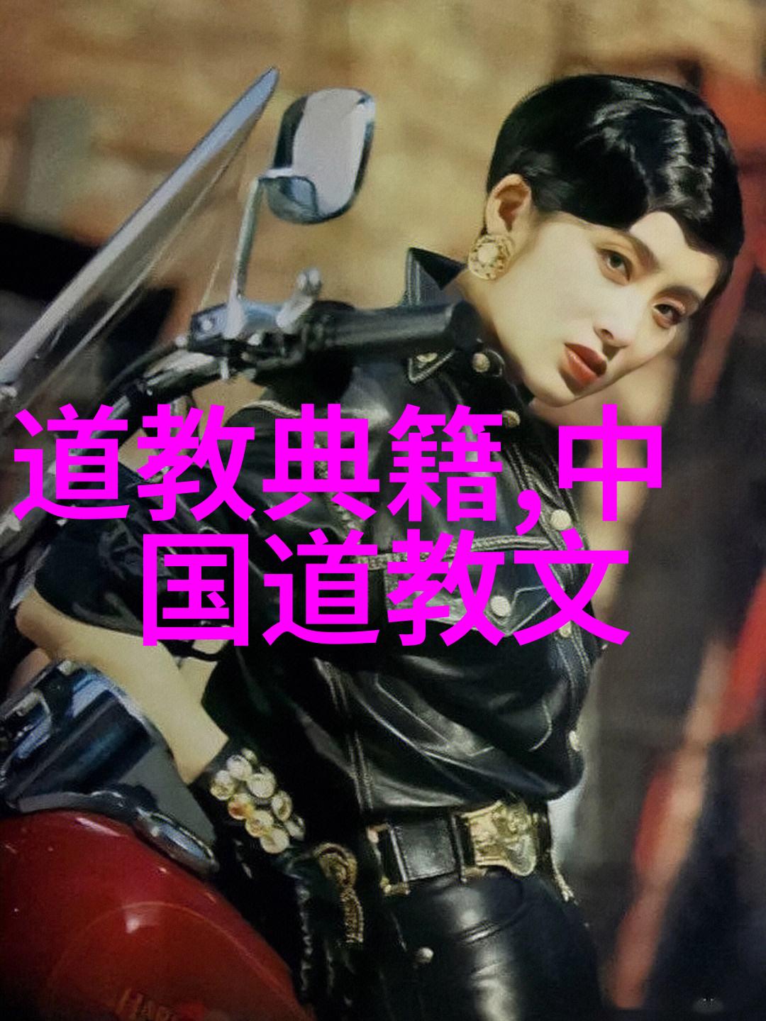 葛仙山名称由来与文化背景研究