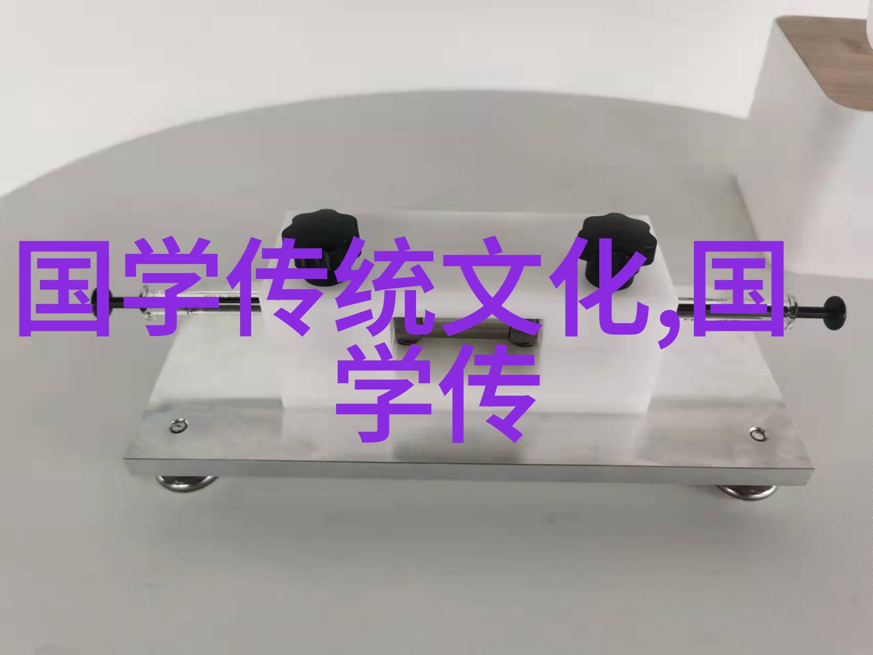 钱穆全集预计明年1月面世有少量删改